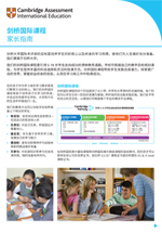 Cambridge programmes and qualifications - A guide for parents